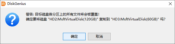 确认警告提示