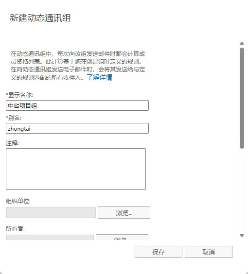通讯组基本信息