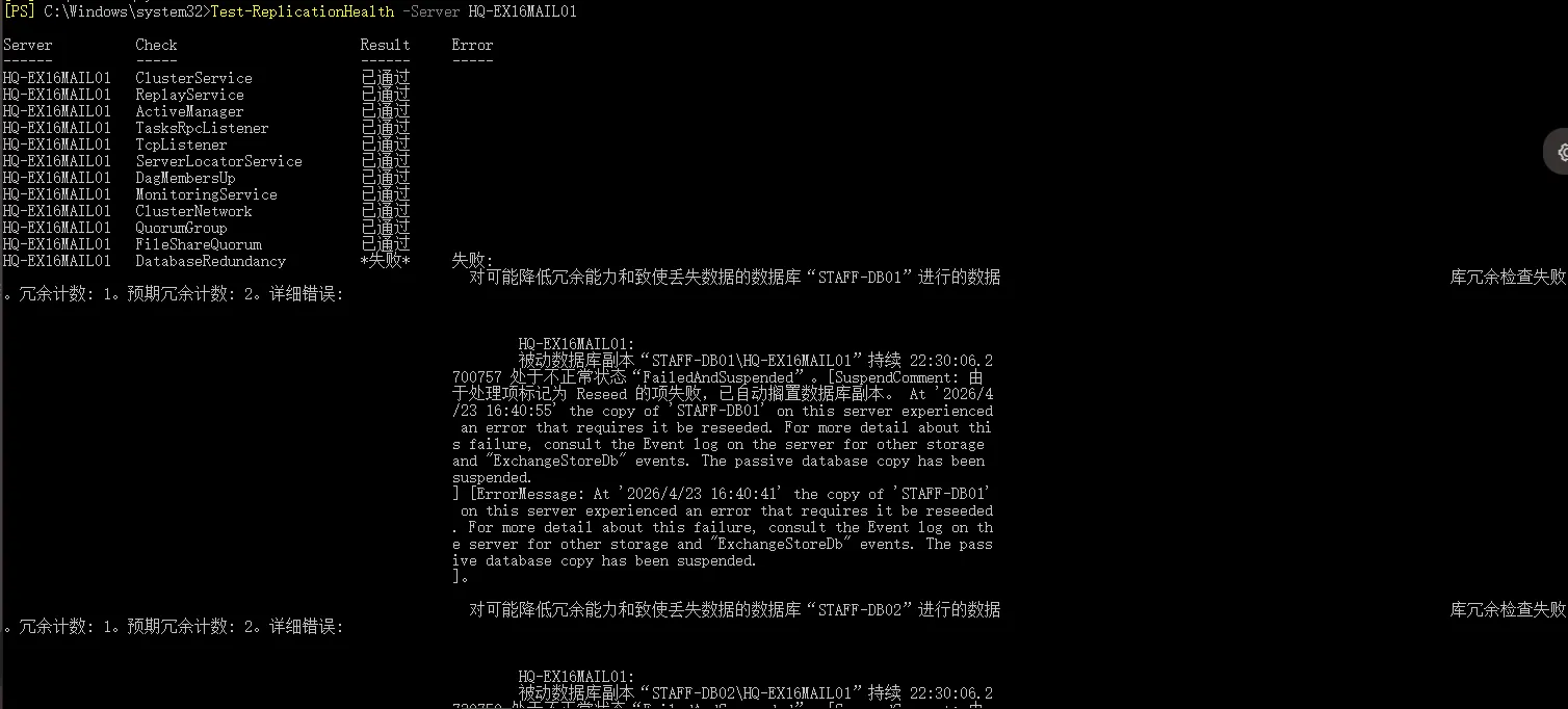 复制状态检测 DatabaseRedundancy 失败