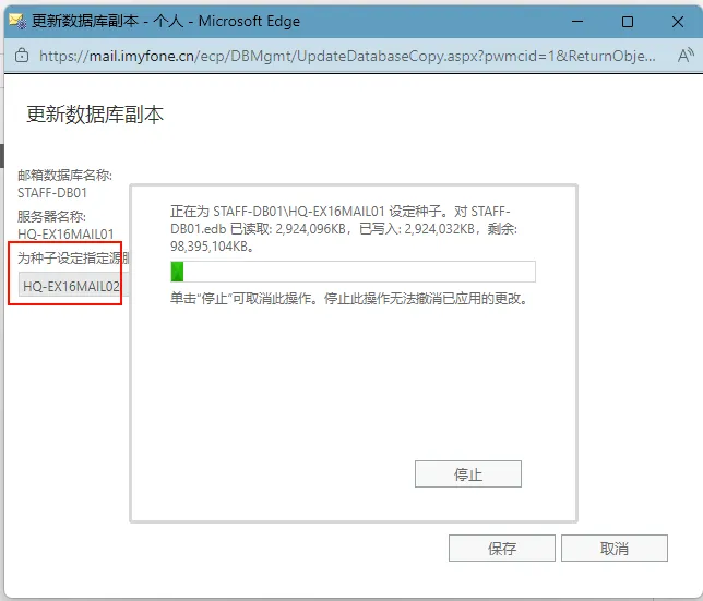 数据库副本更新成功