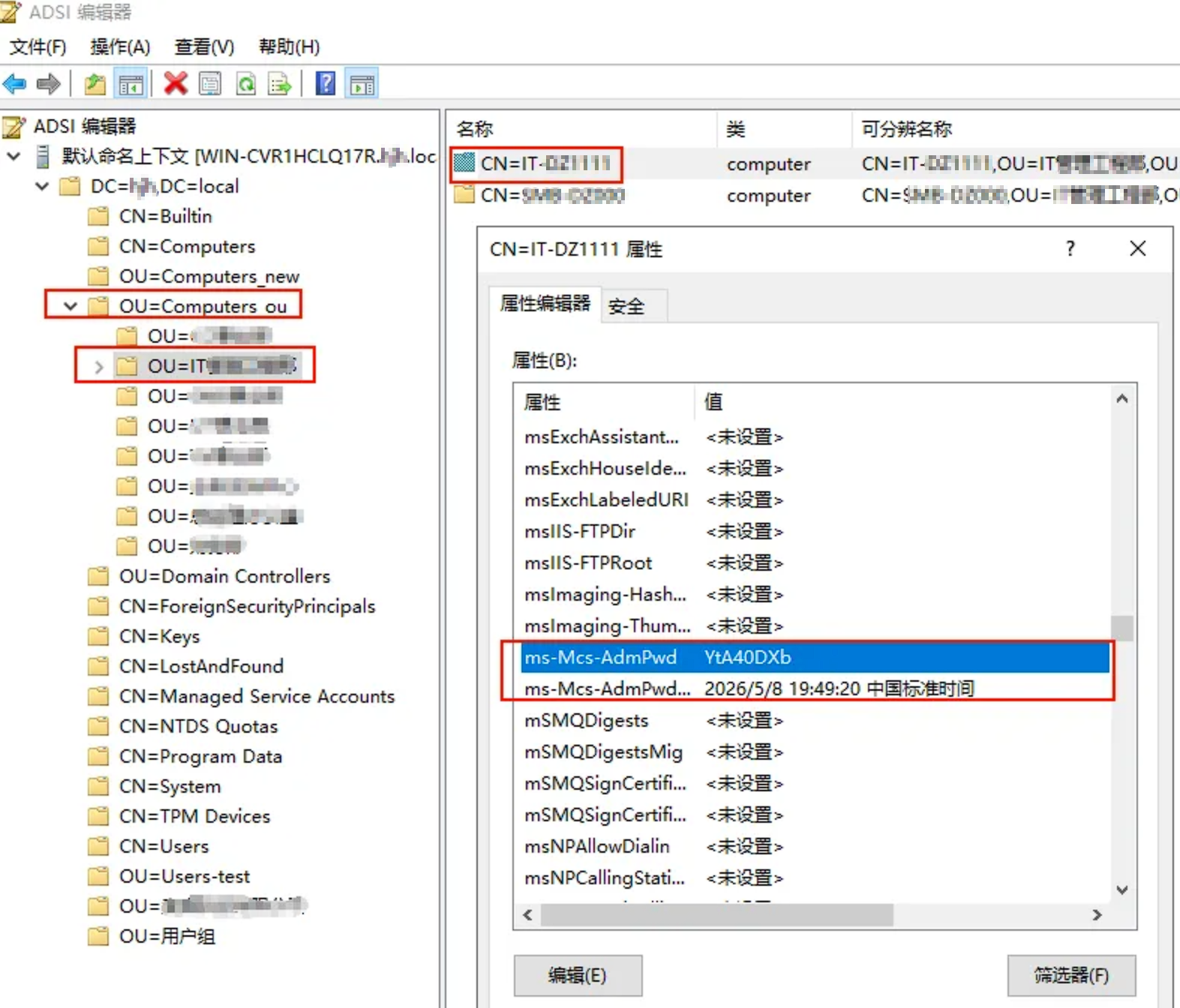 ADSI Edit 验证架构扩展