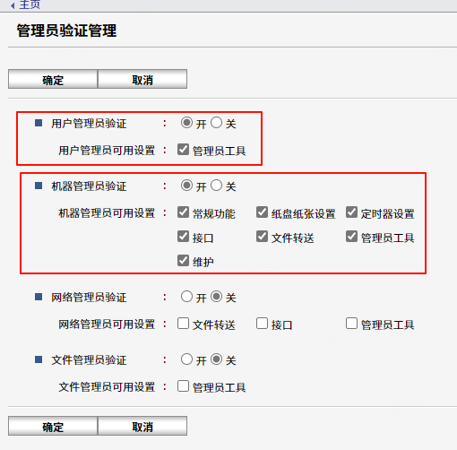 启用管理员验证