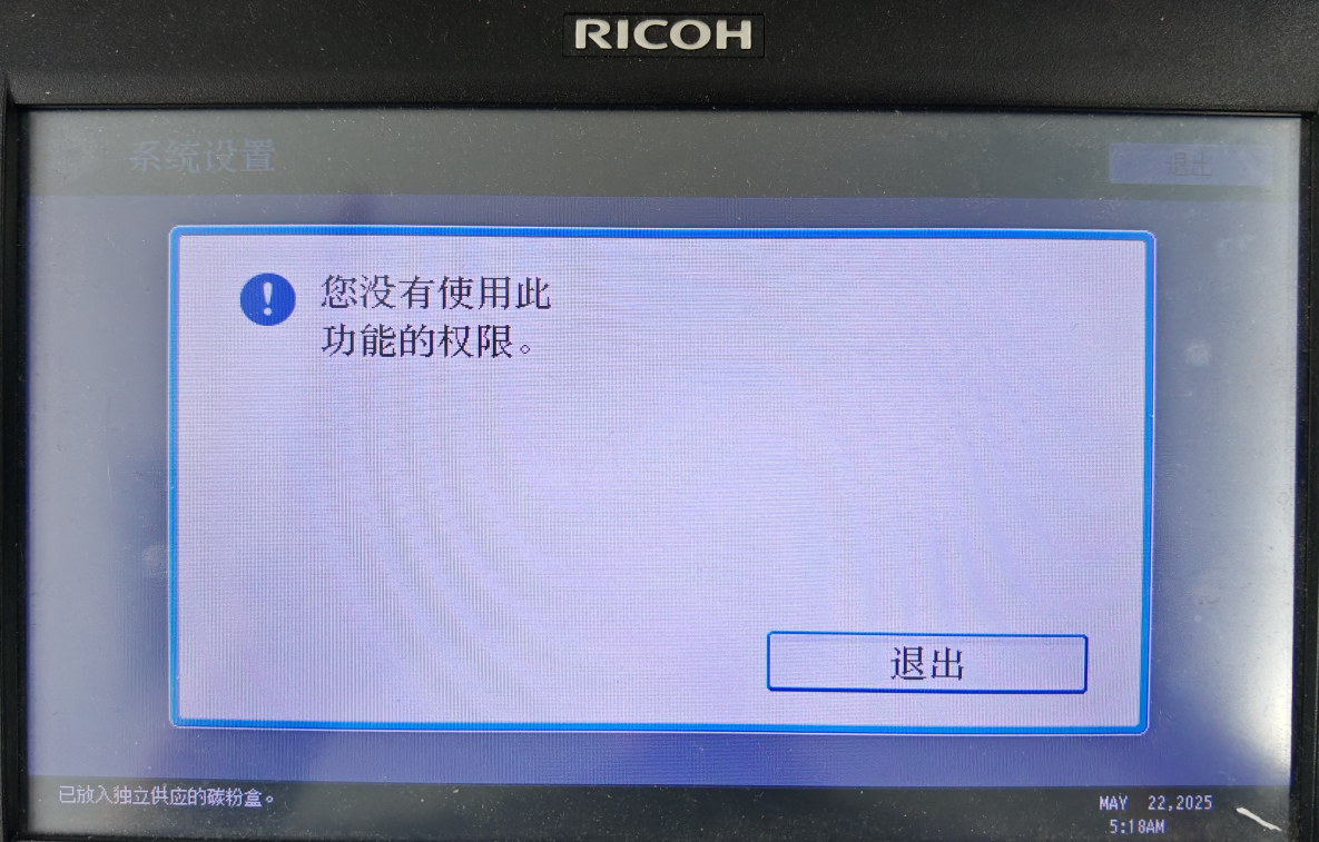 权限不足提示