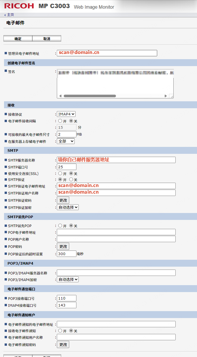 SMTP 邮件服务器配置