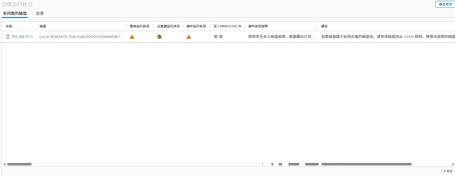 Skyline 磁盘故障详情