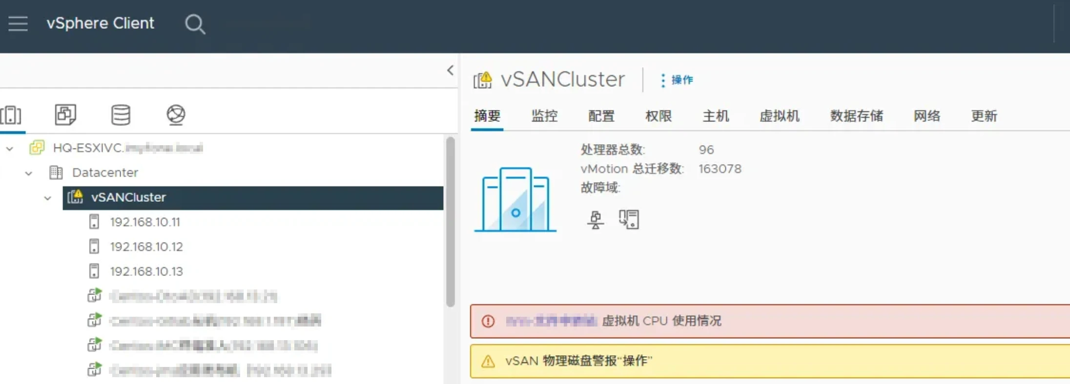 vCenter vSAN 集群告警
