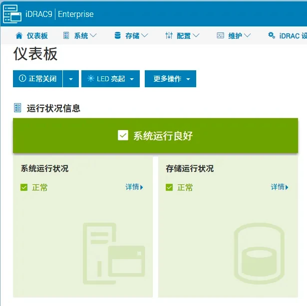 iDRAC 运行状况良好