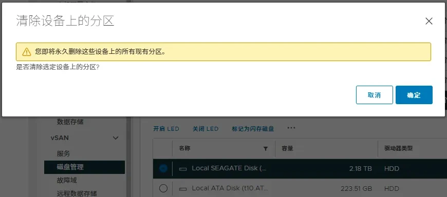 清除磁盘分区