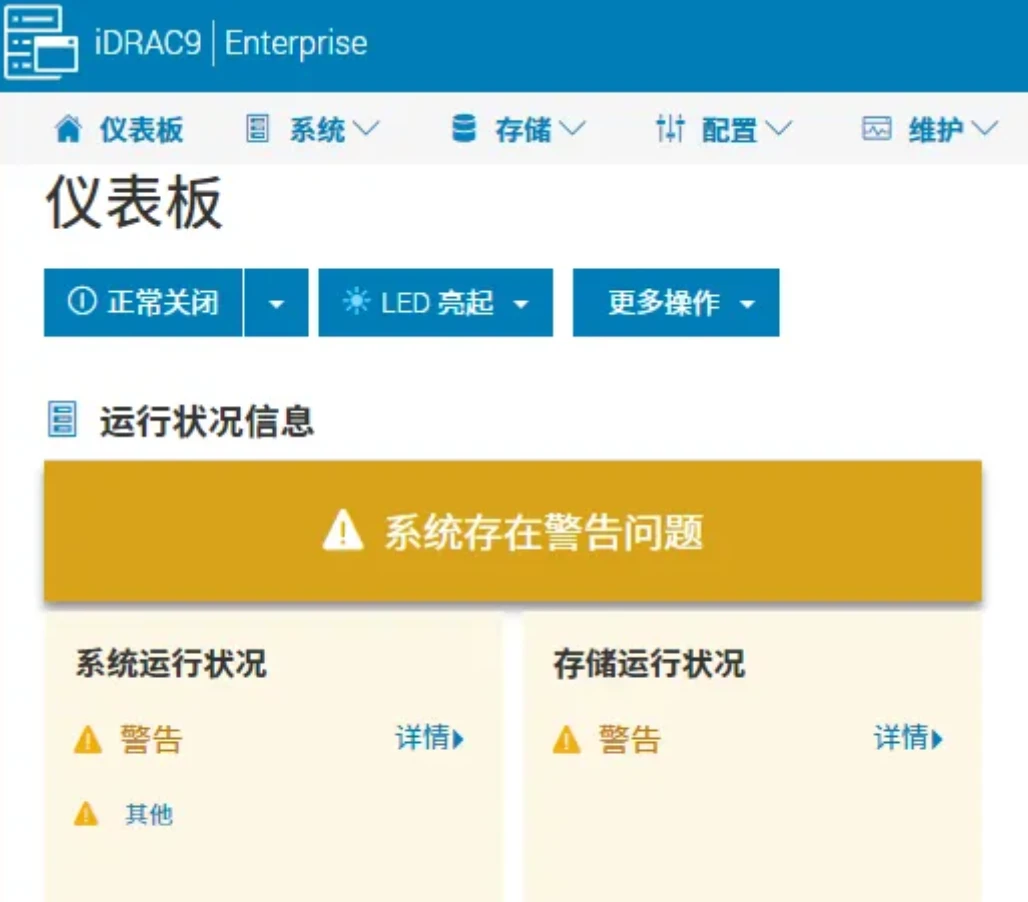 iDRAC 运行状况警告
