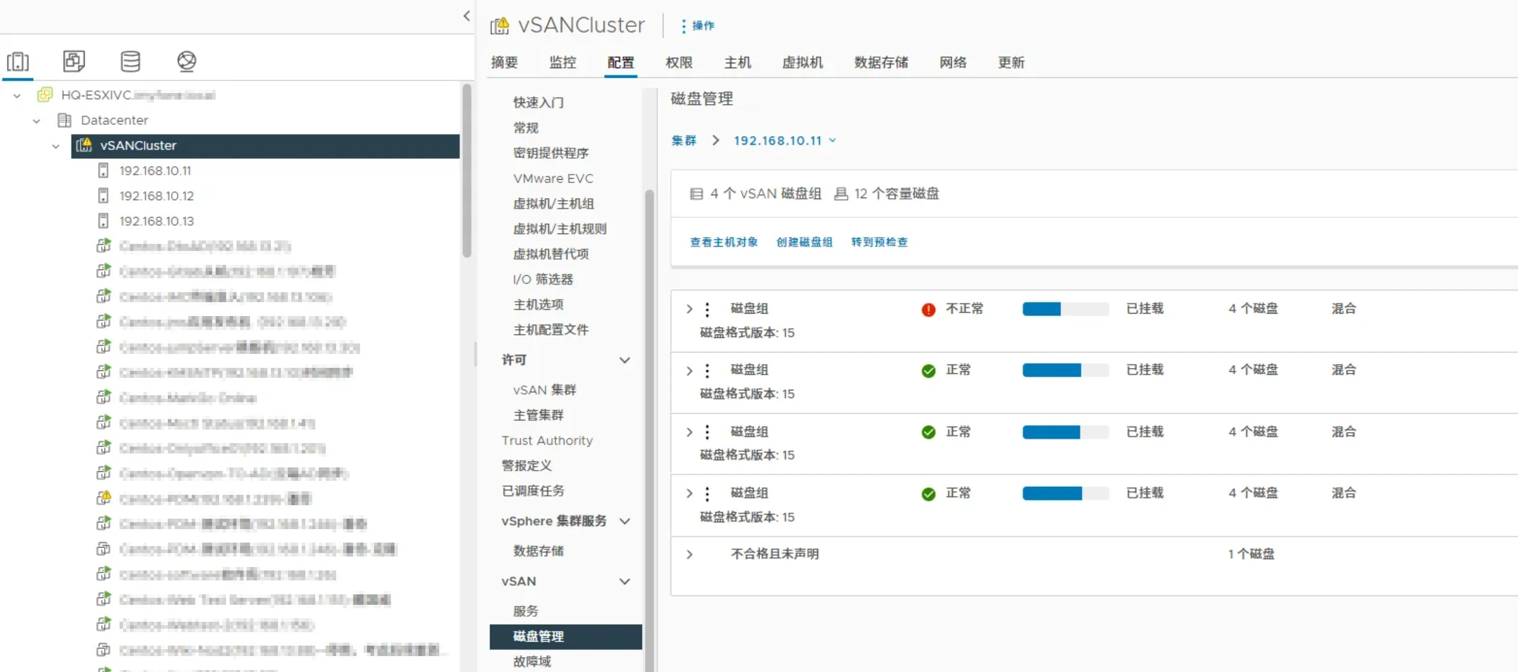 磁盘组状态
