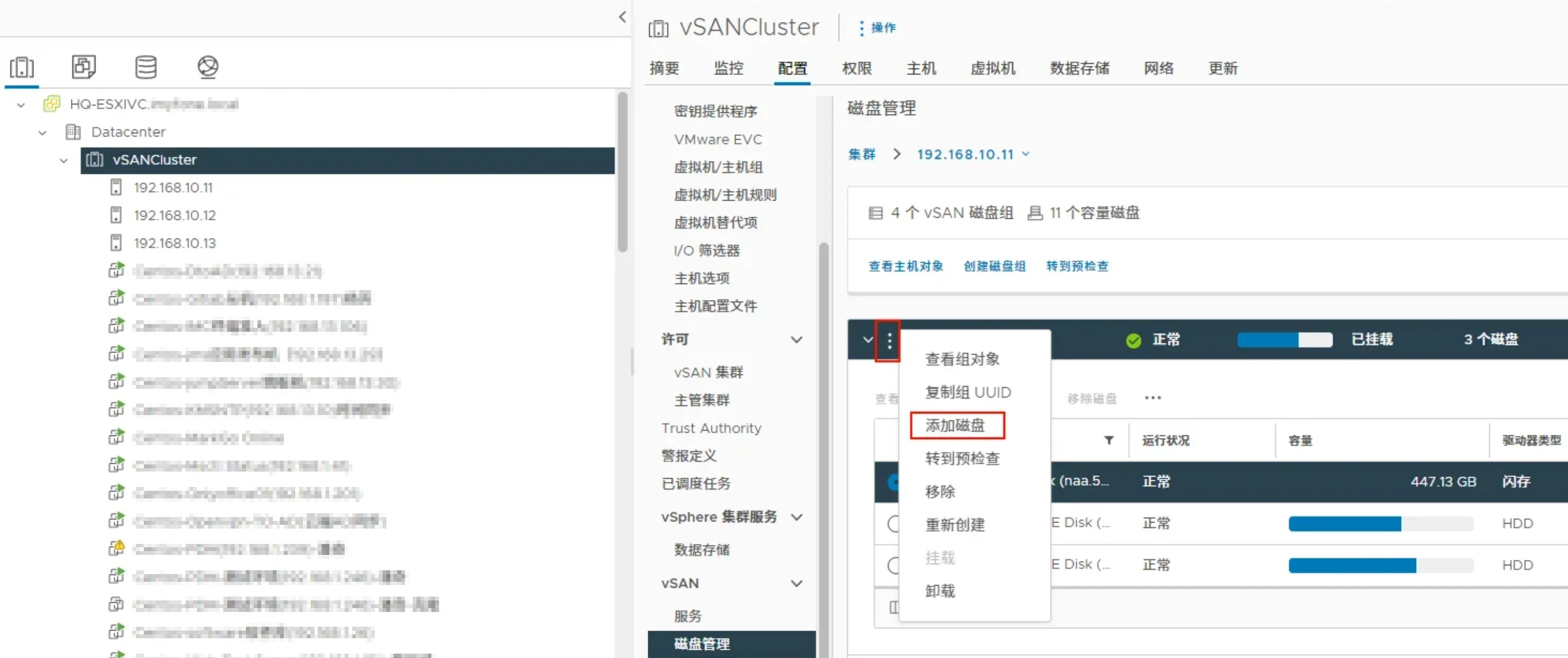 添加磁盘到磁盘组