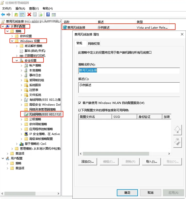 Featured image of post 计算机无线网络连接管控方案